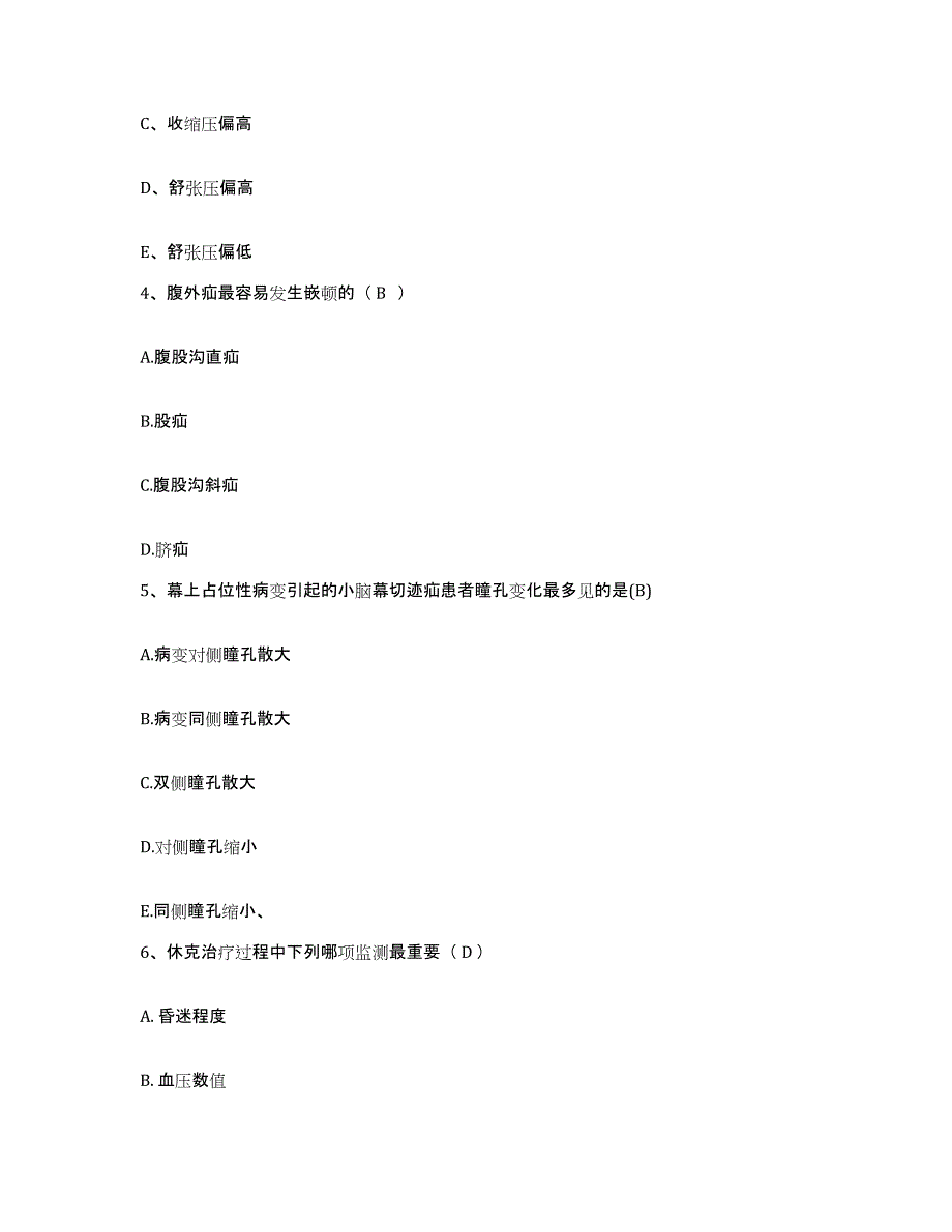 备考2025山东省曲阜市人民医院护士招聘自测提分题库加答案_第2页