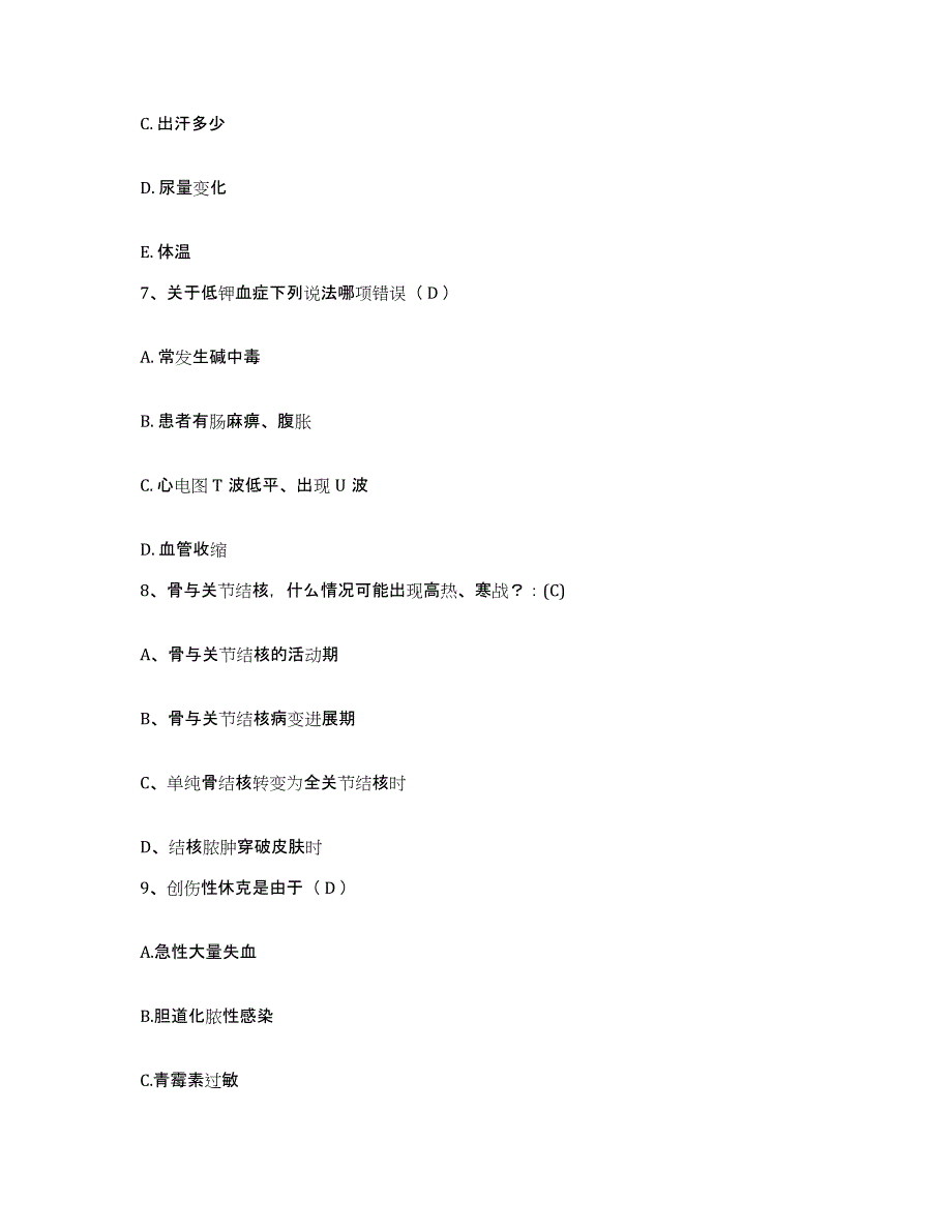 备考2025山东省曲阜市人民医院护士招聘自测提分题库加答案_第3页