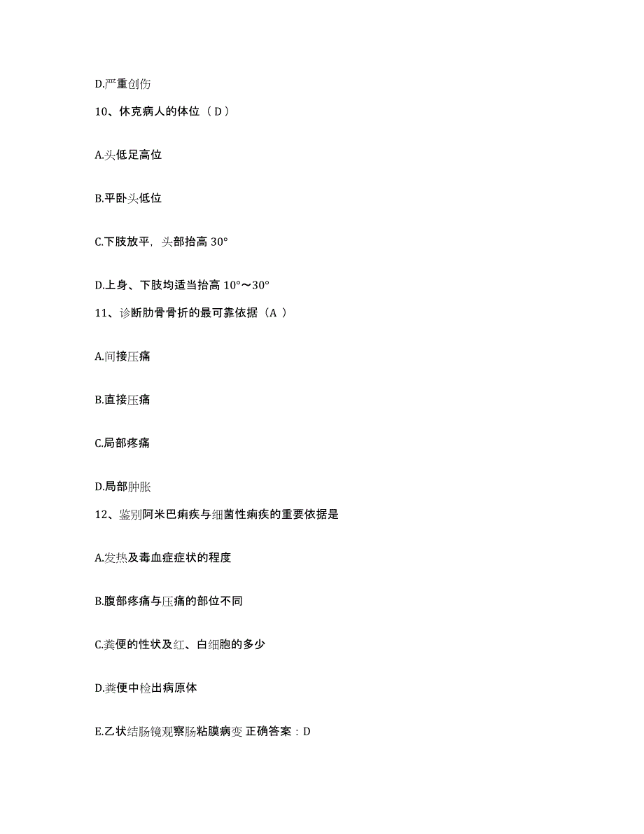 备考2025山东省曲阜市人民医院护士招聘自测提分题库加答案_第4页