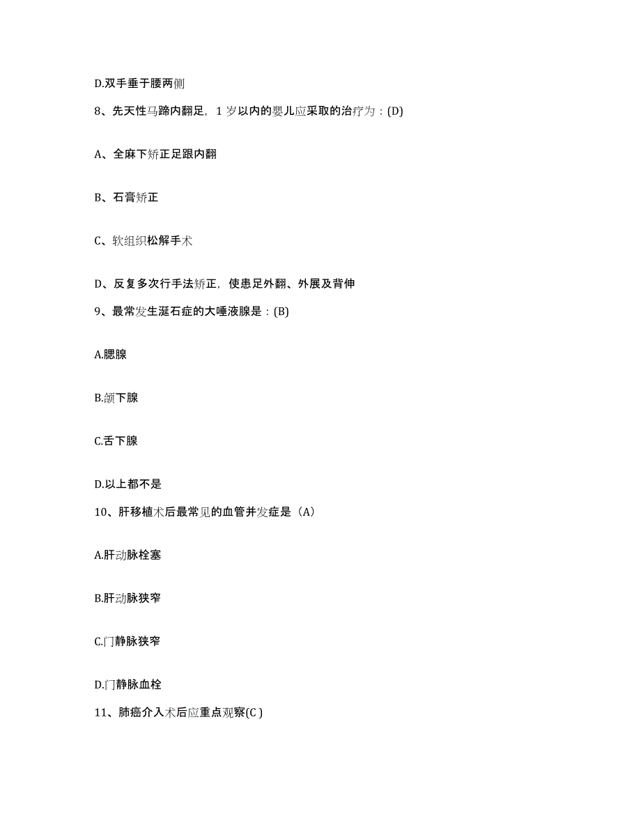 备考2025山东省青岛市交通医院护士招聘综合练习试卷B卷附答案_第3页