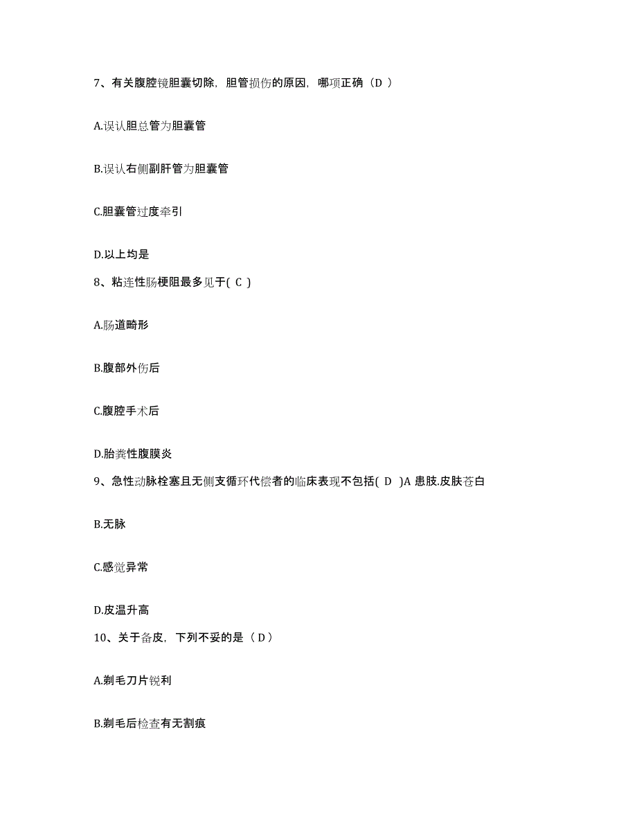 备考2025广西桂平市皮肤病防治院护士招聘模拟考试试卷B卷含答案_第3页