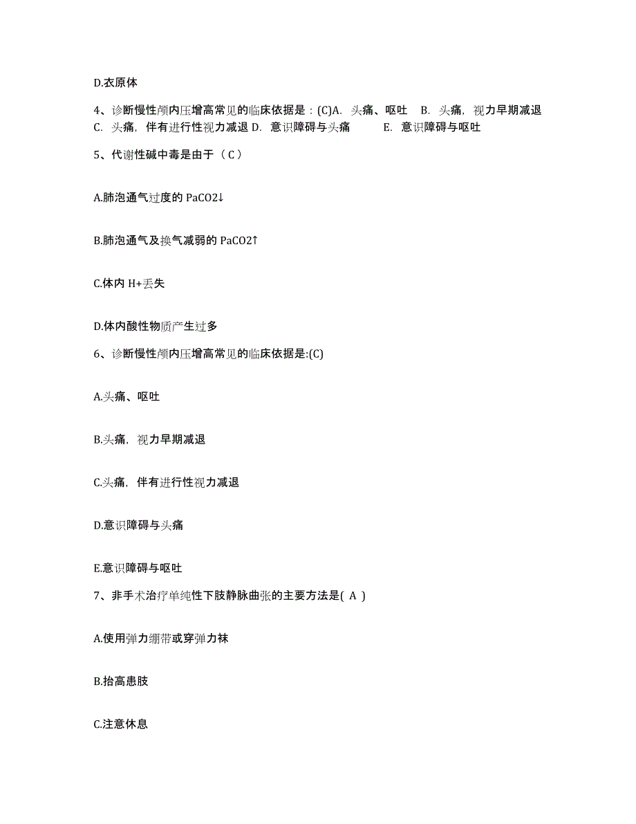 备考2025广西柳州市城中区医院护士招聘每日一练试卷A卷含答案_第2页