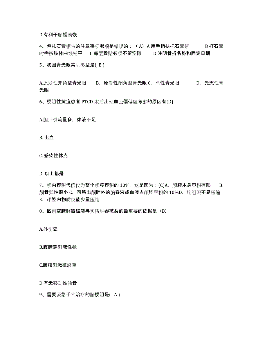 备考2025山东省济南市历城区人民医院护士招聘模拟考试试卷A卷含答案_第2页