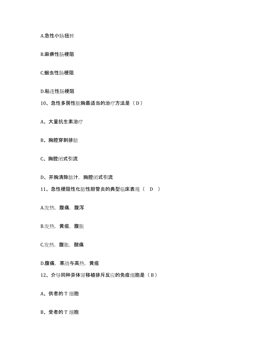 备考2025山东省济南市历城区人民医院护士招聘模拟考试试卷A卷含答案_第3页