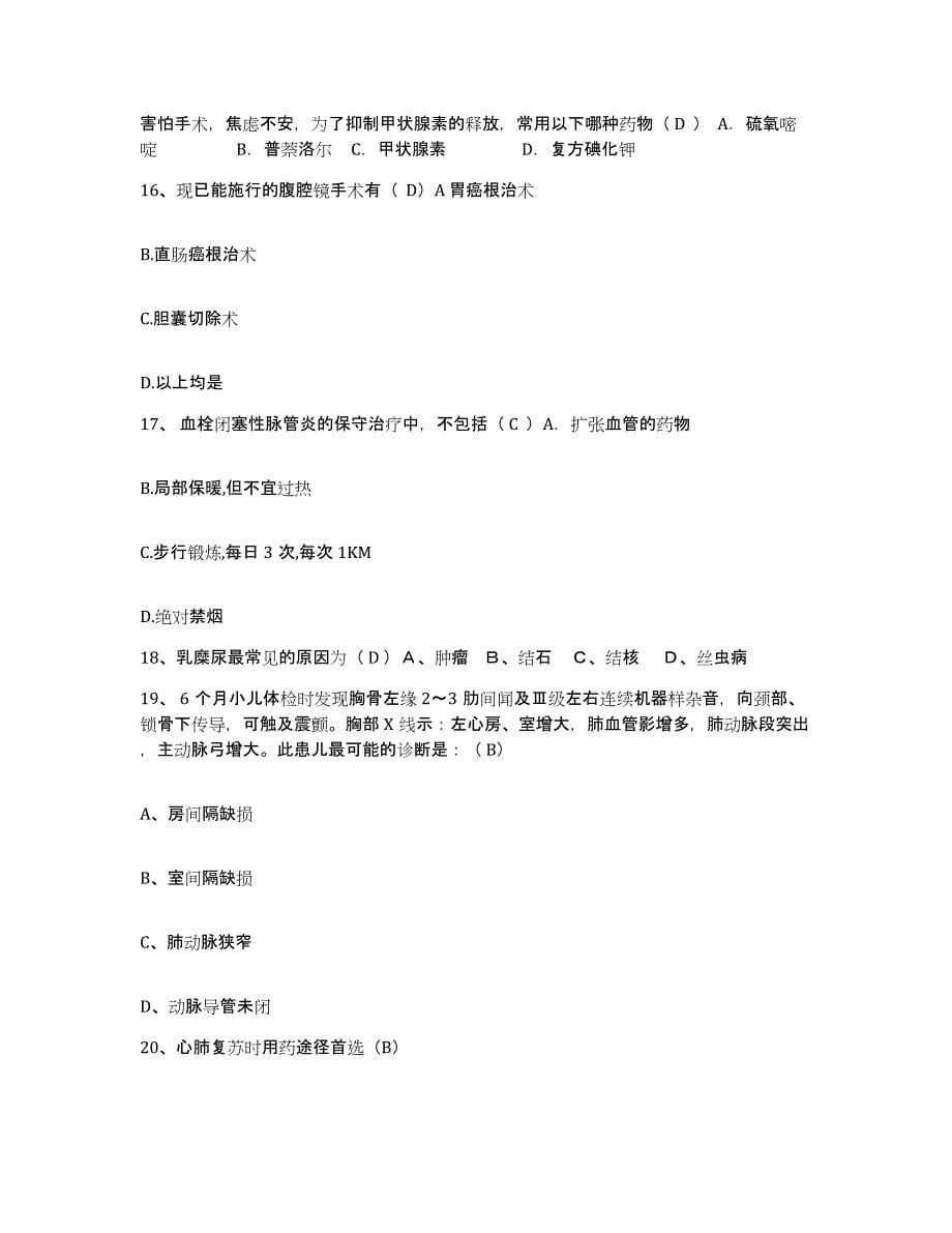 备考2025山东省济南市历城区人民医院护士招聘模拟考试试卷A卷含答案_第5页