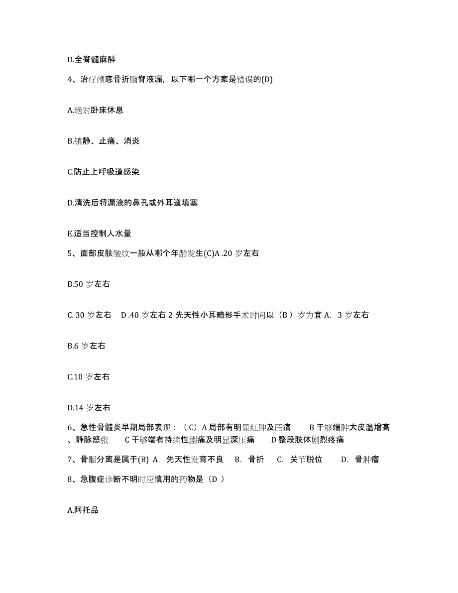 备考2025广西柳州市铁道部柳州机车车辆厂职工医院护士招聘自我检测试卷B卷附答案_第2页