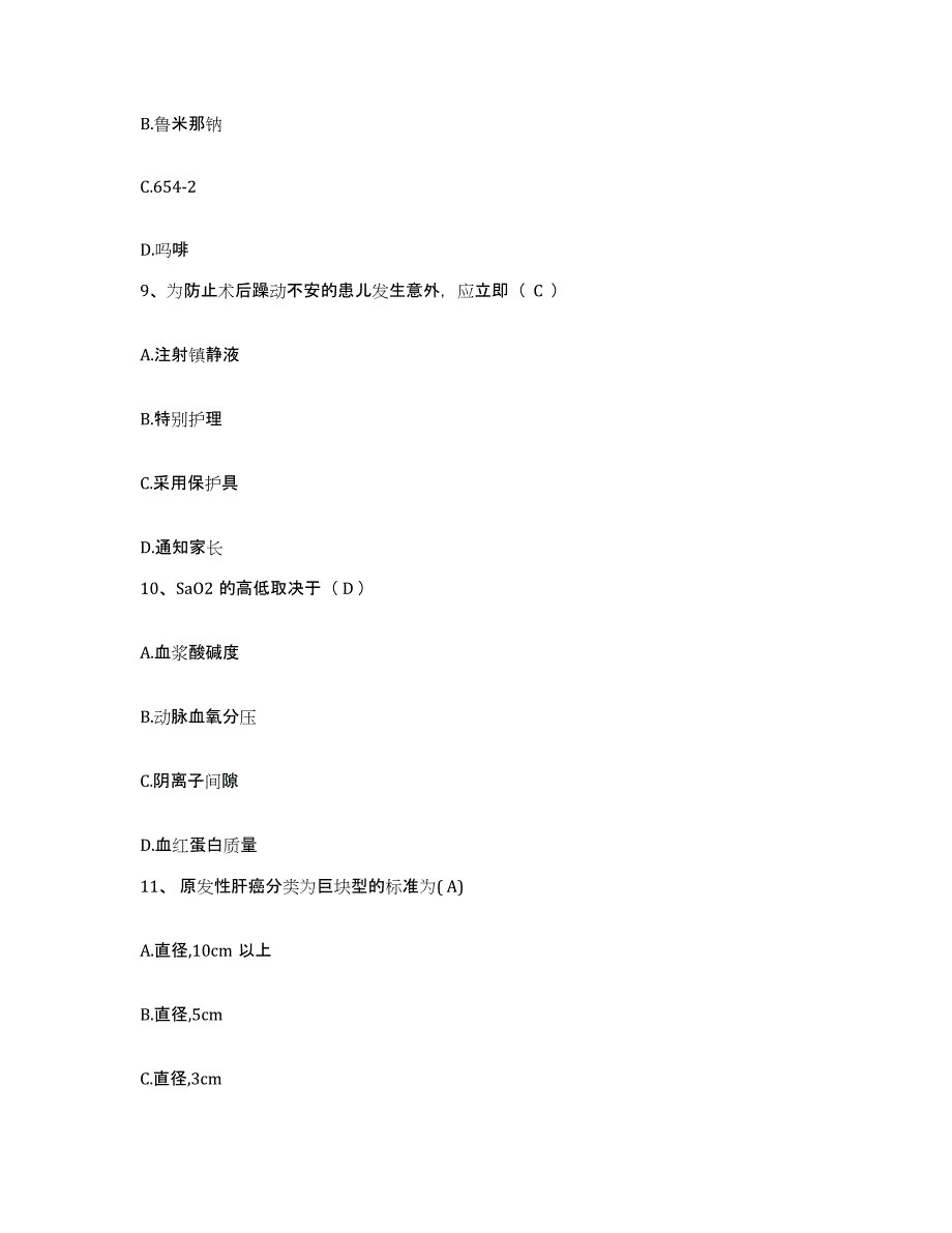 备考2025广西柳州市铁道部柳州机车车辆厂职工医院护士招聘自我检测试卷B卷附答案_第3页