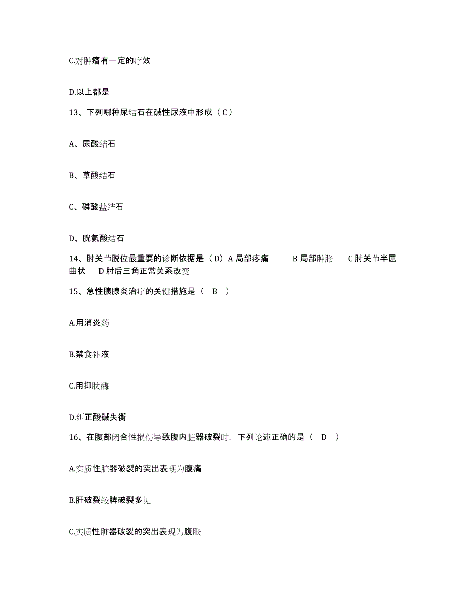 备考2025山东省济南市济南长虹医院护士招聘题库检测试卷A卷附答案_第4页