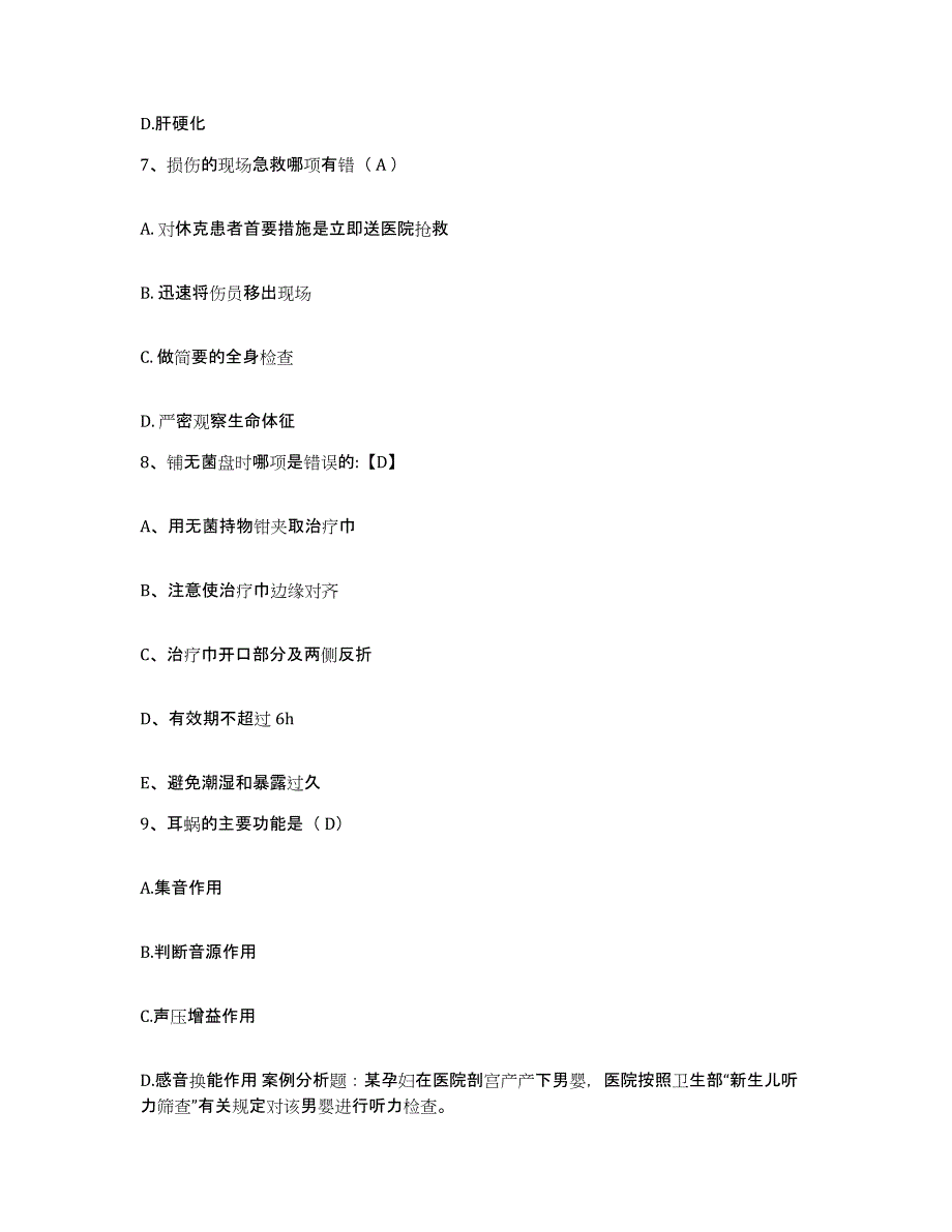 备考2025山东省胶州市口腔病防治院护士招聘题库与答案_第3页