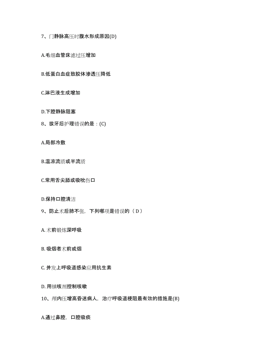 备考2025山东省乐陵市人民医院护士招聘考前冲刺试卷B卷含答案_第3页