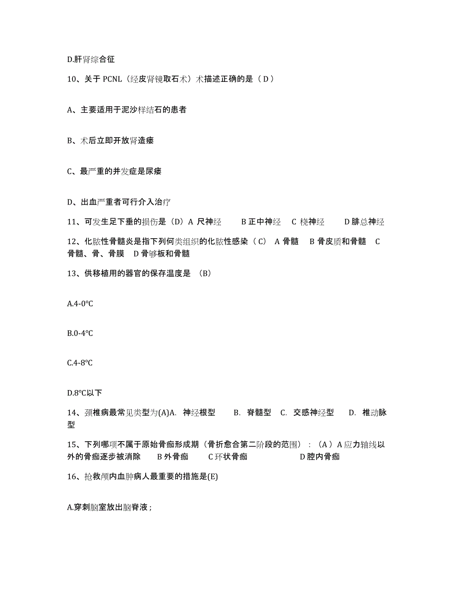 备考2025广东省第二中医院护士招聘每日一练试卷A卷含答案_第3页