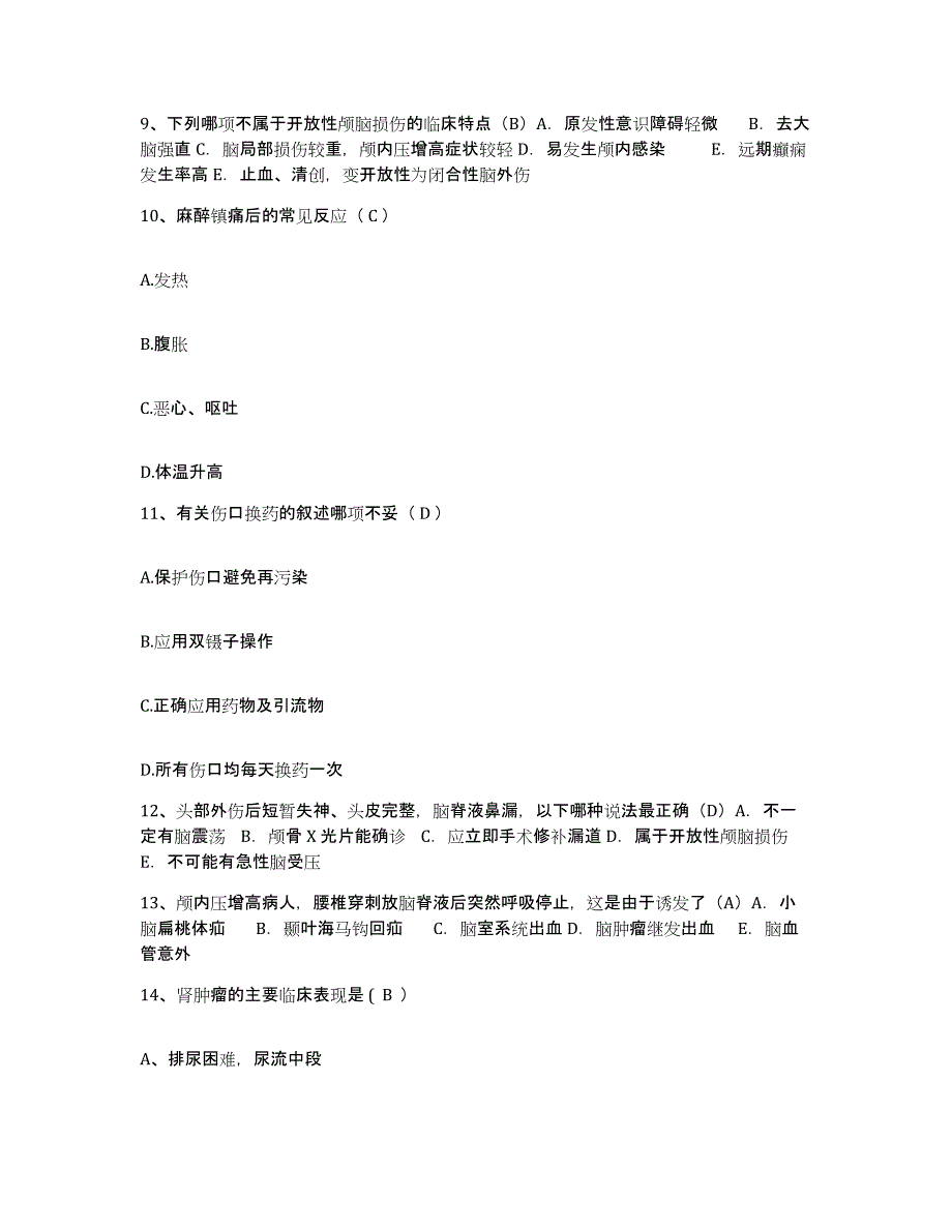 备考2025山东省阳信县中医院护士招聘题库练习试卷B卷附答案_第3页