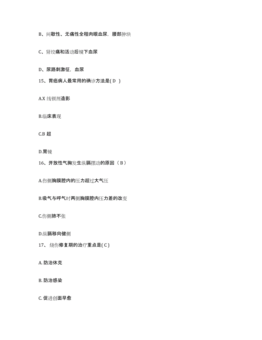 备考2025山东省阳信县中医院护士招聘题库练习试卷B卷附答案_第4页