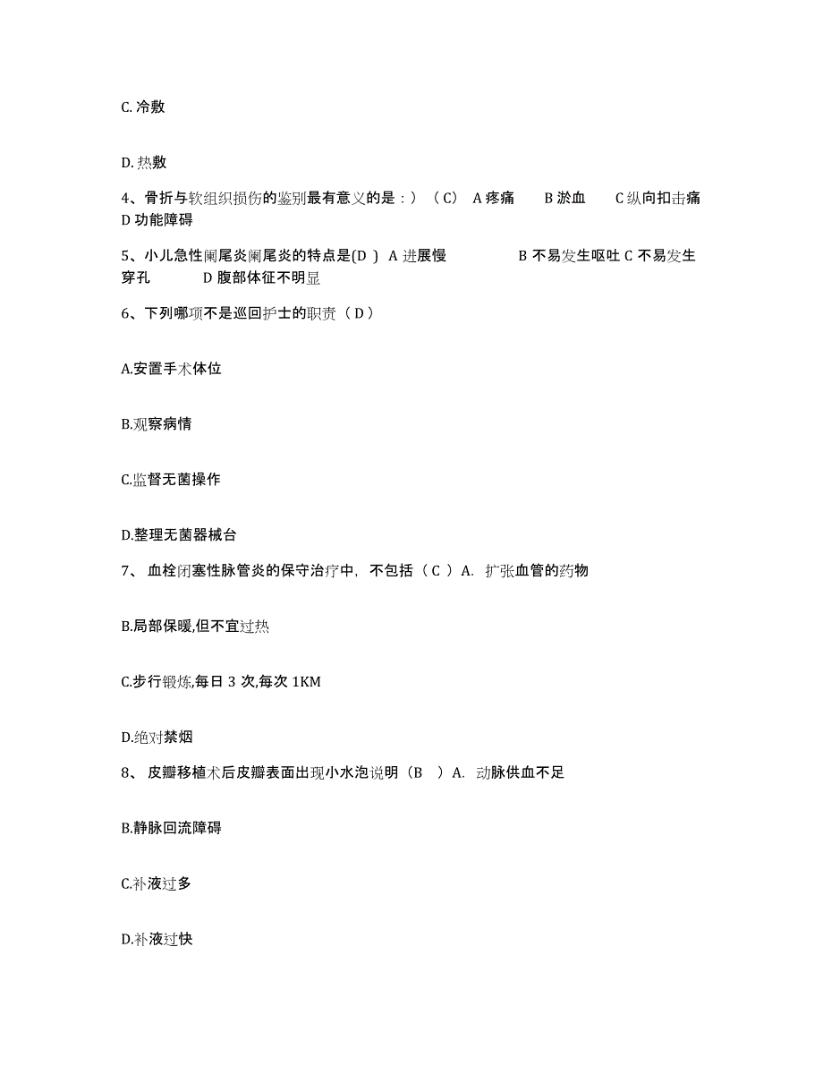 备考2025山东省烟台市莱山区第一人民医院护士招聘考试题库_第2页