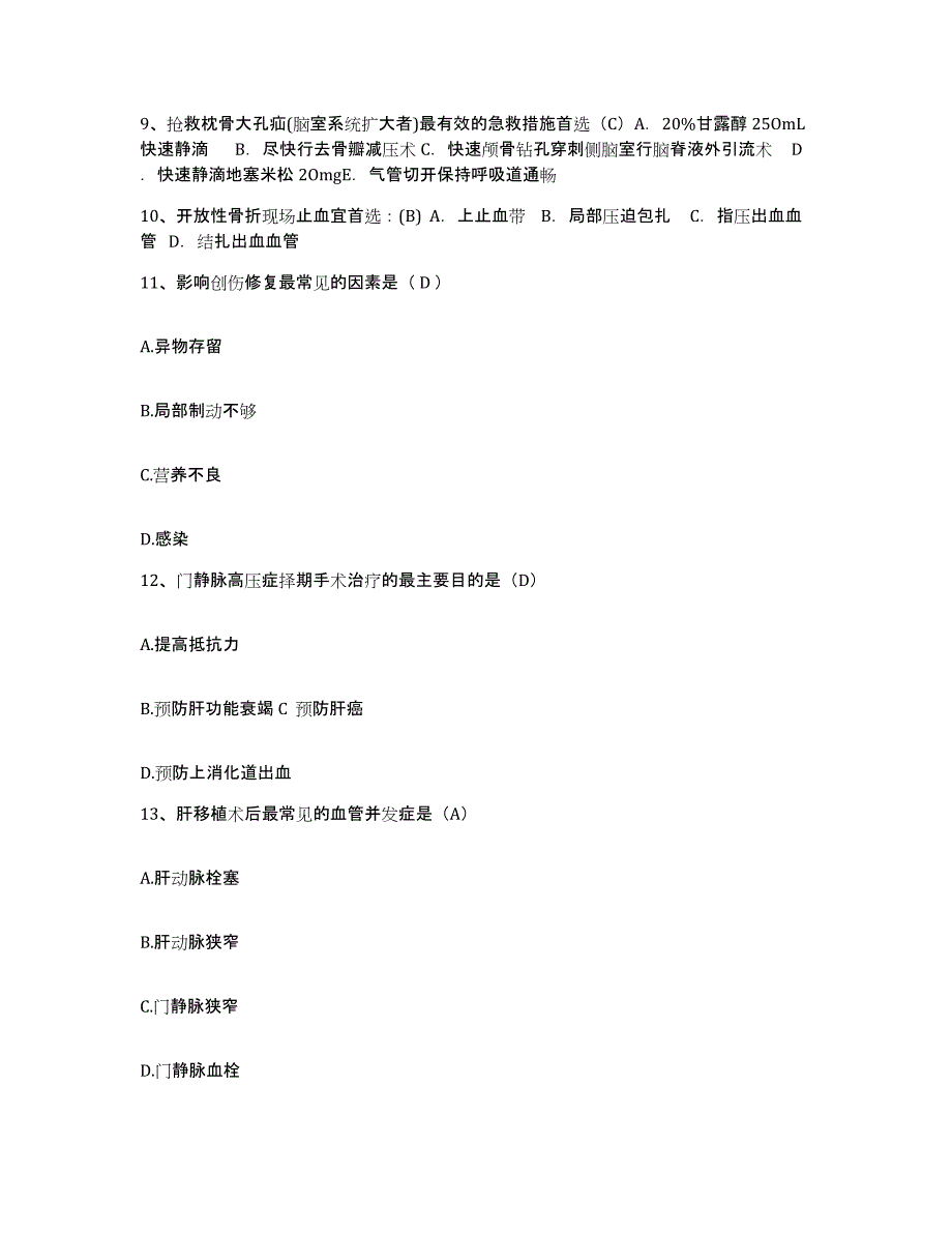 备考2025山东省烟台市莱山区第一人民医院护士招聘考试题库_第3页