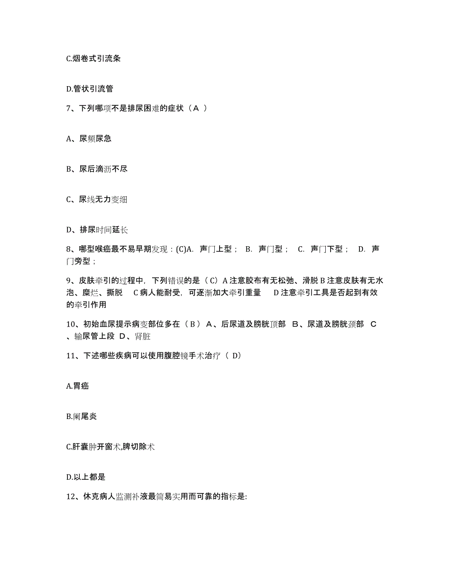 备考2025广西临桂县桂林县人民医院护士招聘全真模拟考试试卷B卷含答案_第3页