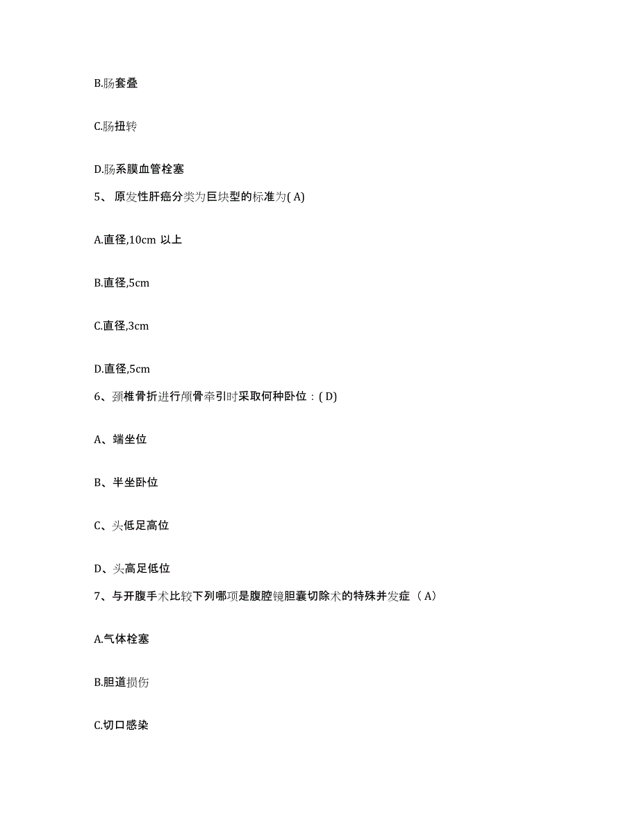 备考2025广东省珠海市香洲医院护士招聘提升训练试卷A卷附答案_第2页