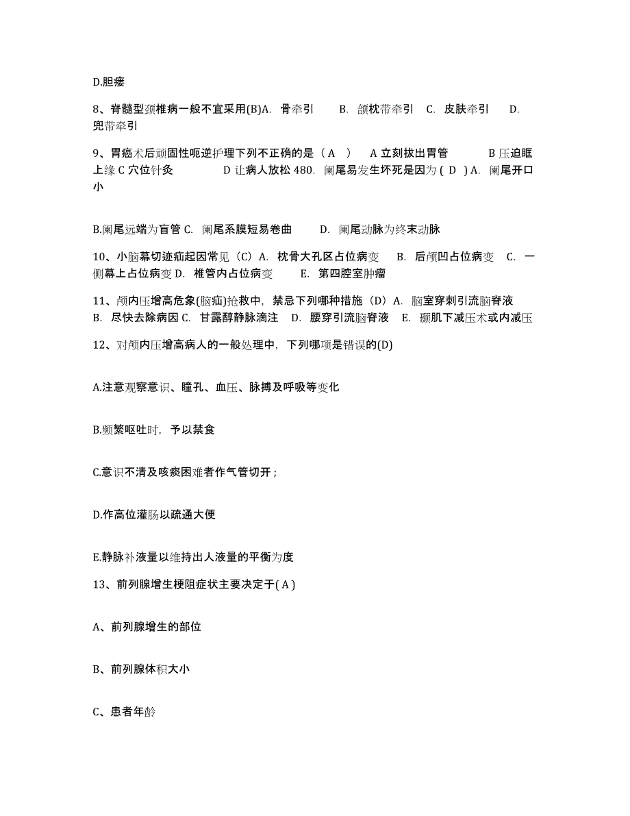 备考2025广东省珠海市香洲医院护士招聘提升训练试卷A卷附答案_第3页