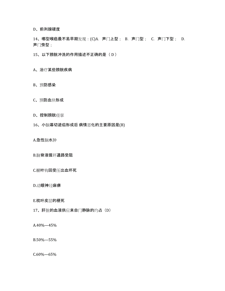 备考2025广东省珠海市香洲医院护士招聘提升训练试卷A卷附答案_第4页