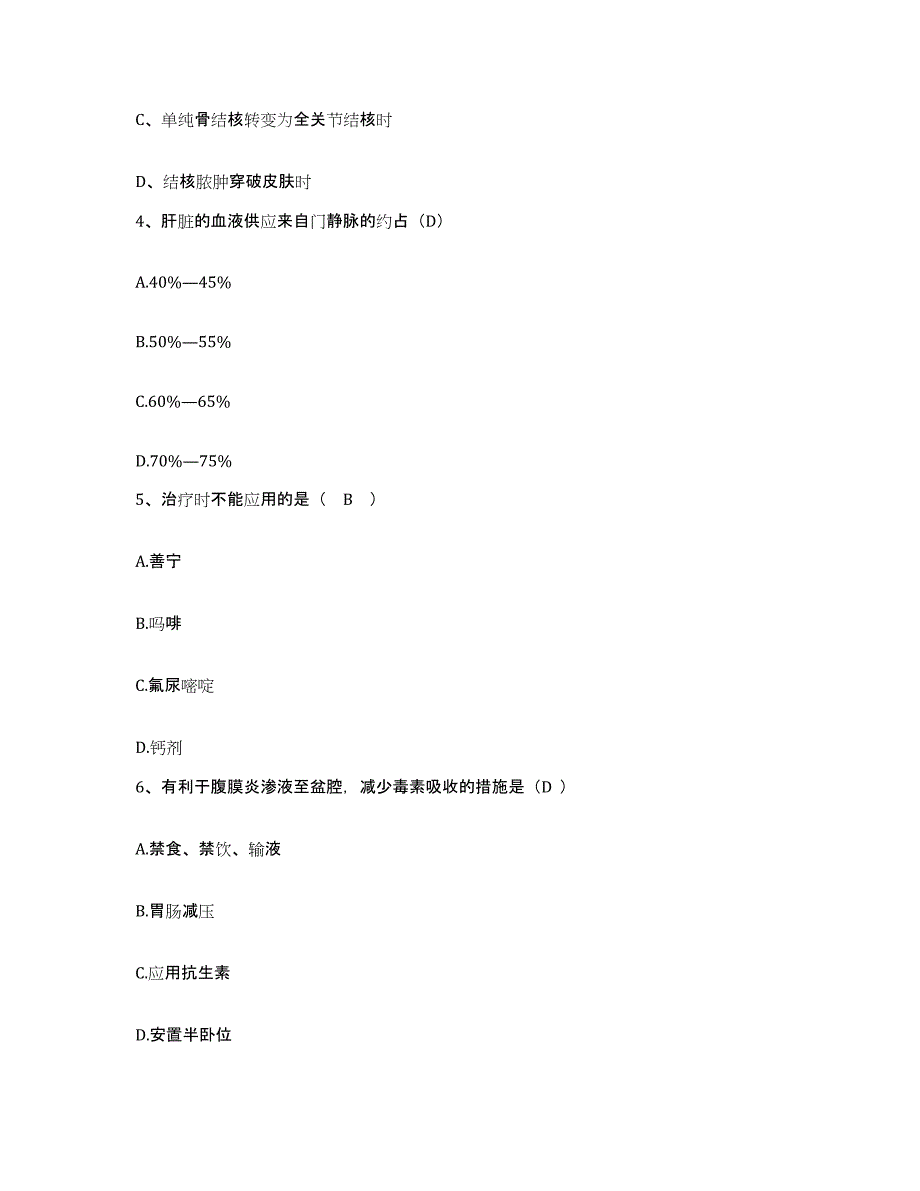 备考2025广东省湛江市第三人民医院护士招聘考前冲刺试卷B卷含答案_第2页