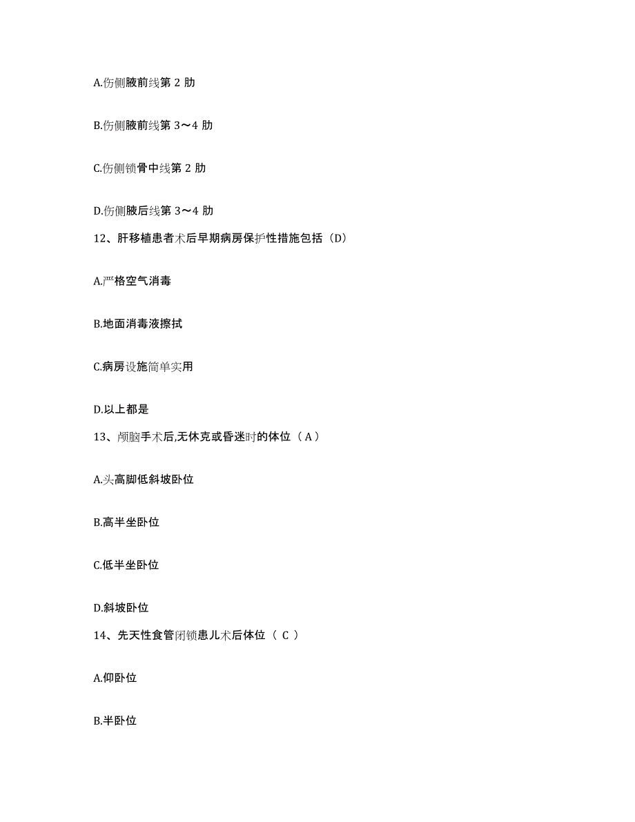 备考2025山东省青岛市红十字会友好医院护士招聘综合练习试卷A卷附答案_第4页