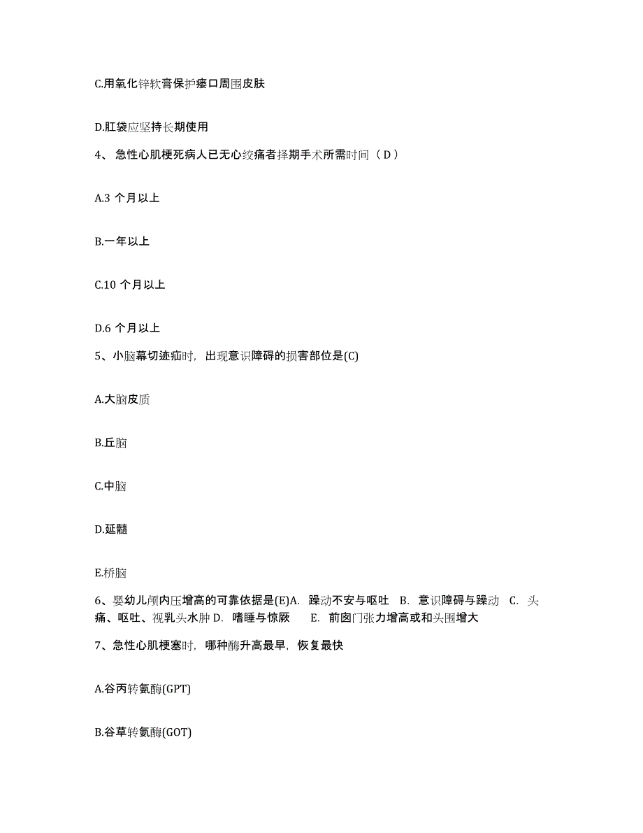 备考2025广东省汕头市升平区第一人民医院护士招聘题库综合试卷A卷附答案_第2页