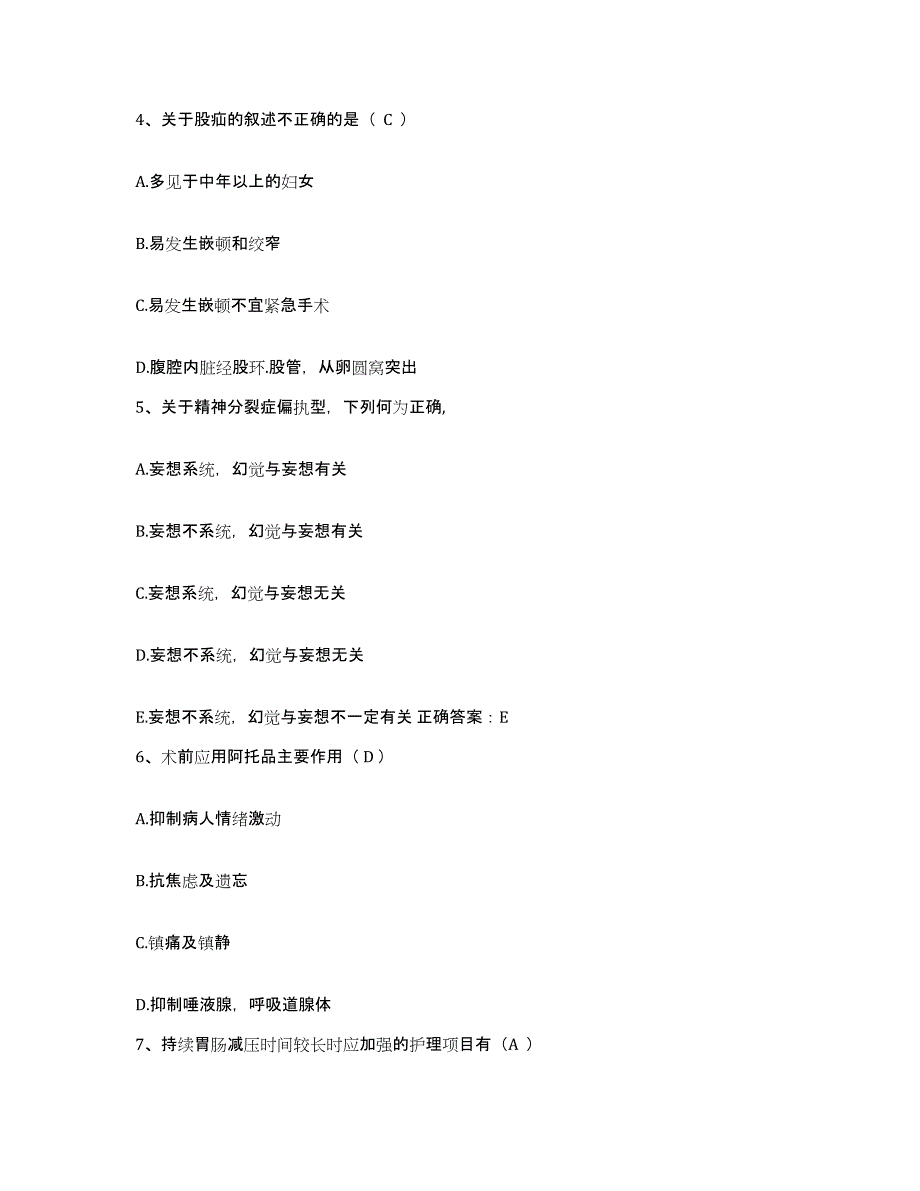 备考2025广东省连山县妇幼保健站护士招聘押题练习试卷B卷附答案_第2页