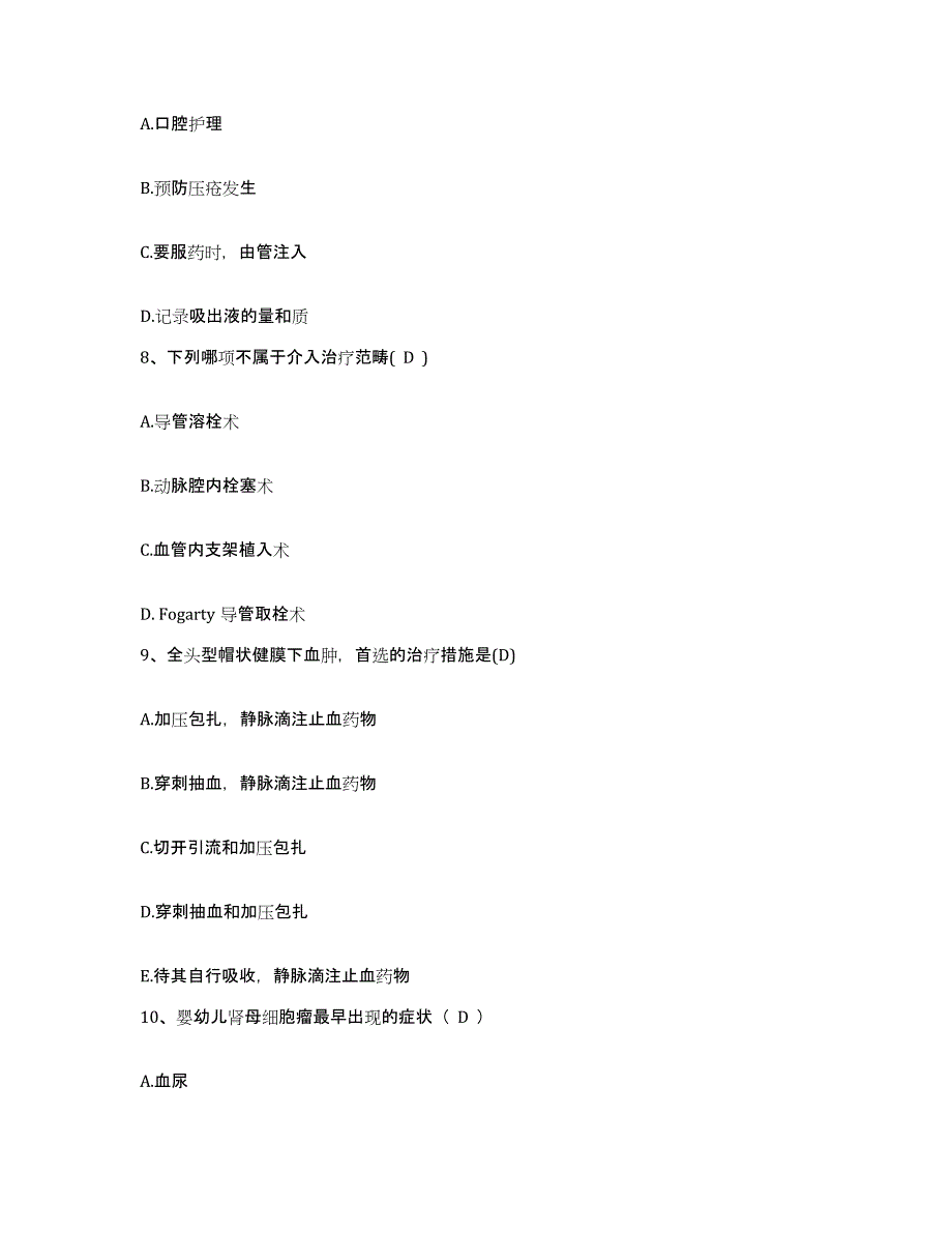 备考2025广东省连山县妇幼保健站护士招聘押题练习试卷B卷附答案_第3页