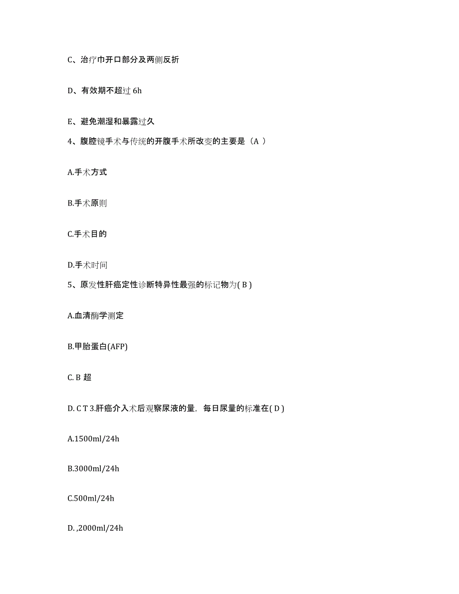 备考2025广东省岗美华侨农场医院护士招聘高分题库附答案_第2页