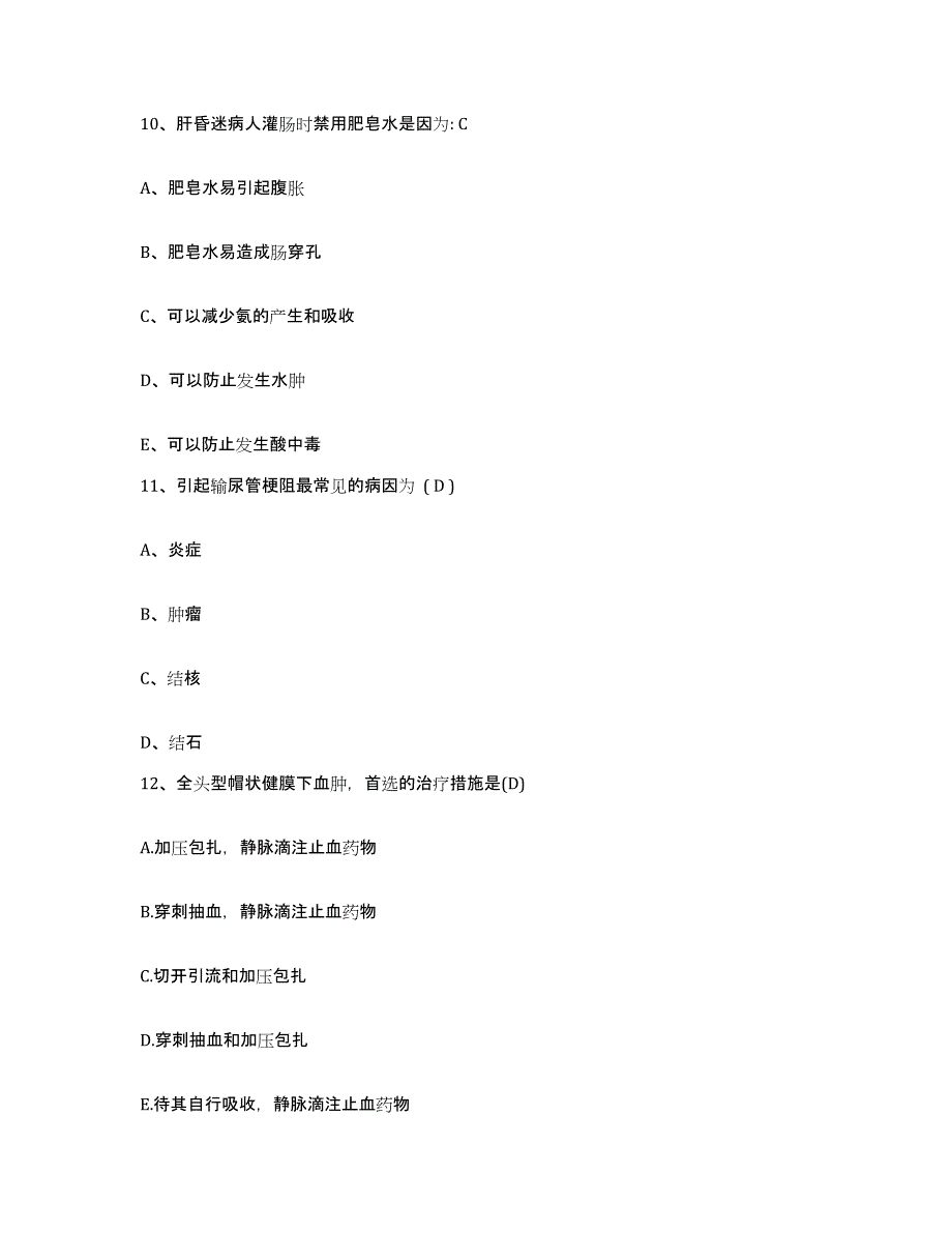 备考2025广东省岗美华侨农场医院护士招聘高分题库附答案_第4页