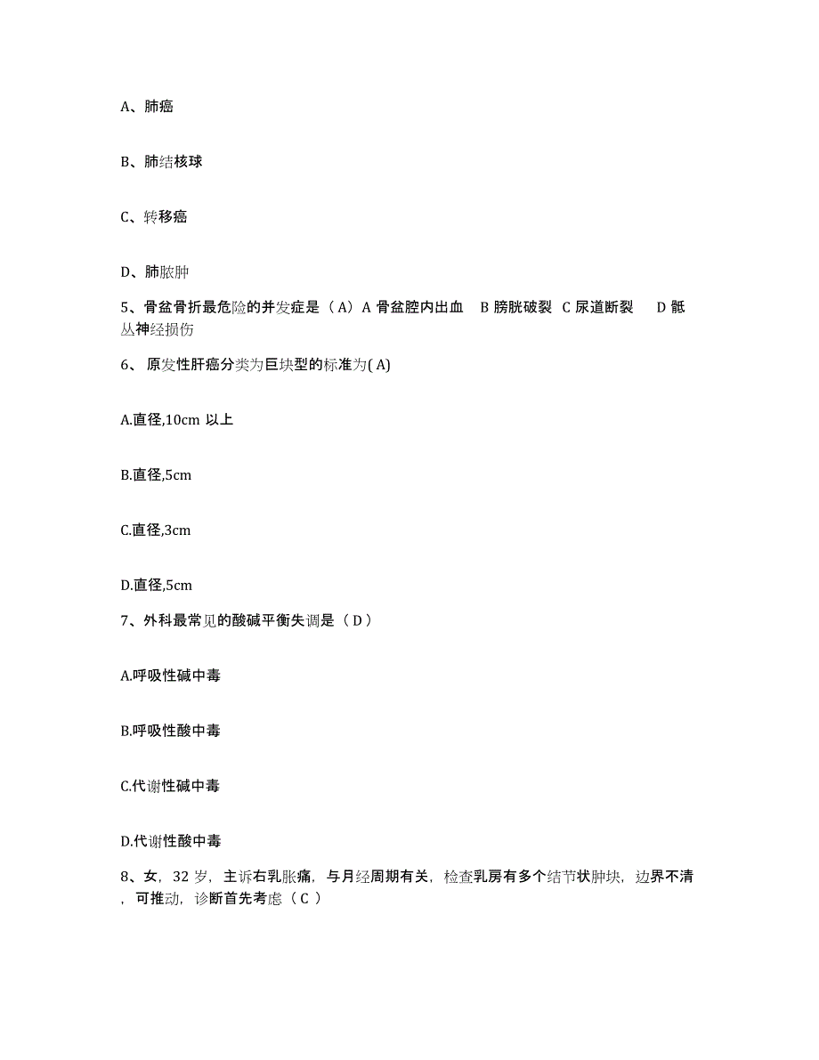 备考2025广东省遂溪县中医院护士招聘综合练习试卷B卷附答案_第2页