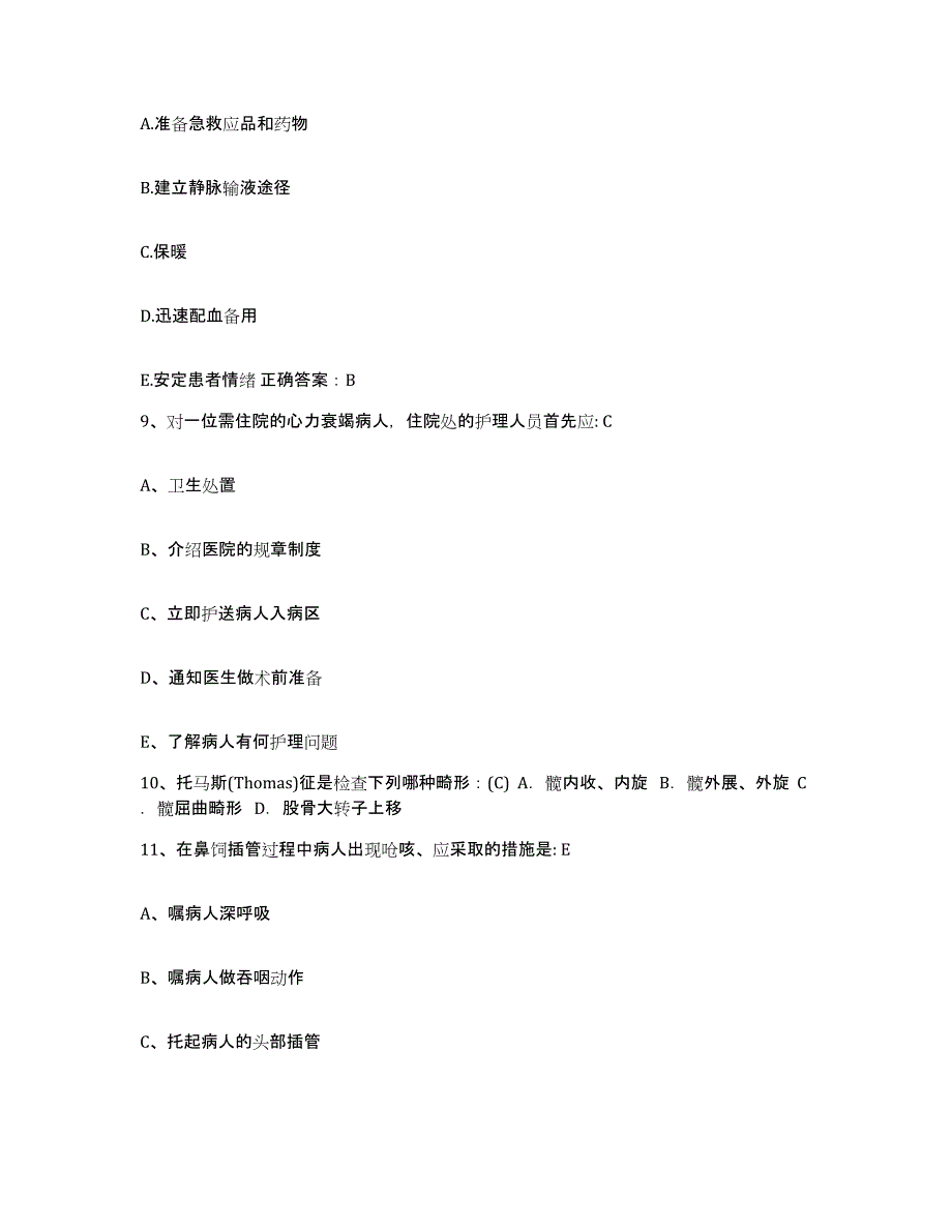 备考2025山东省兖州县兖州矿山医院护士招聘每日一练试卷B卷含答案_第3页