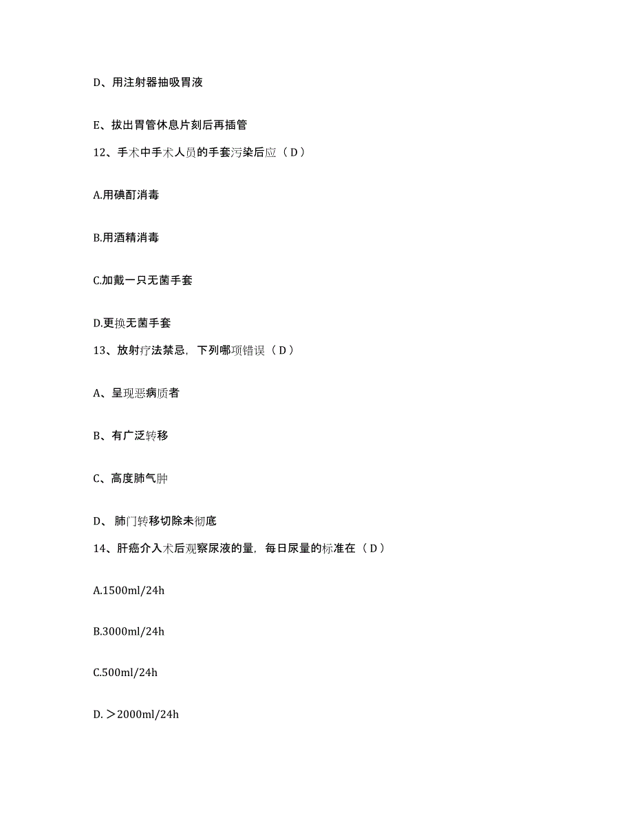 备考2025山东省兖州县兖州矿山医院护士招聘每日一练试卷B卷含答案_第4页