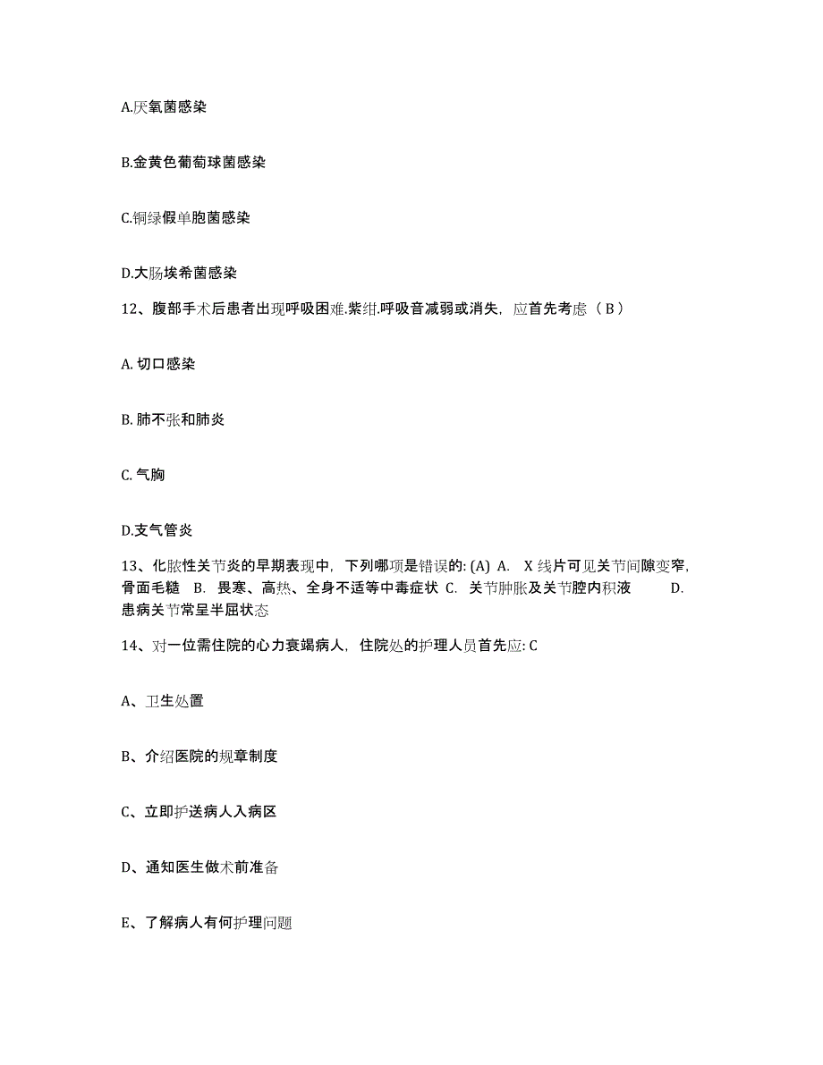 备考2025海南省昌江县人民医院护士招聘能力测试试卷B卷附答案_第4页