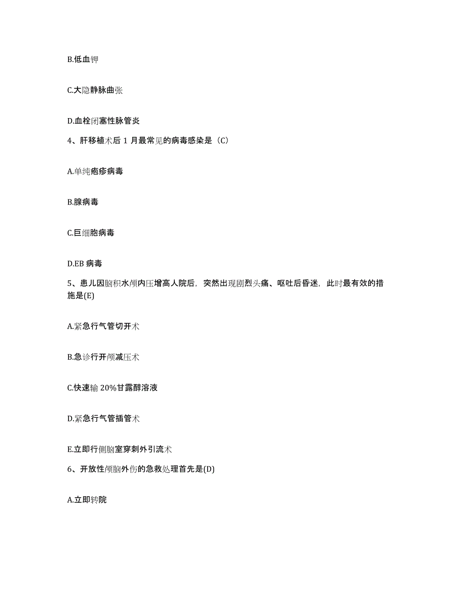 备考2025广东省连平县妇幼保健所护士招聘真题练习试卷B卷附答案_第2页