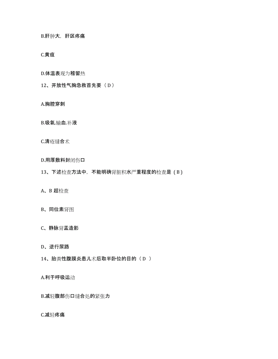 备考2025广东省顺德市均安镇医院护士招聘自测模拟预测题库_第4页