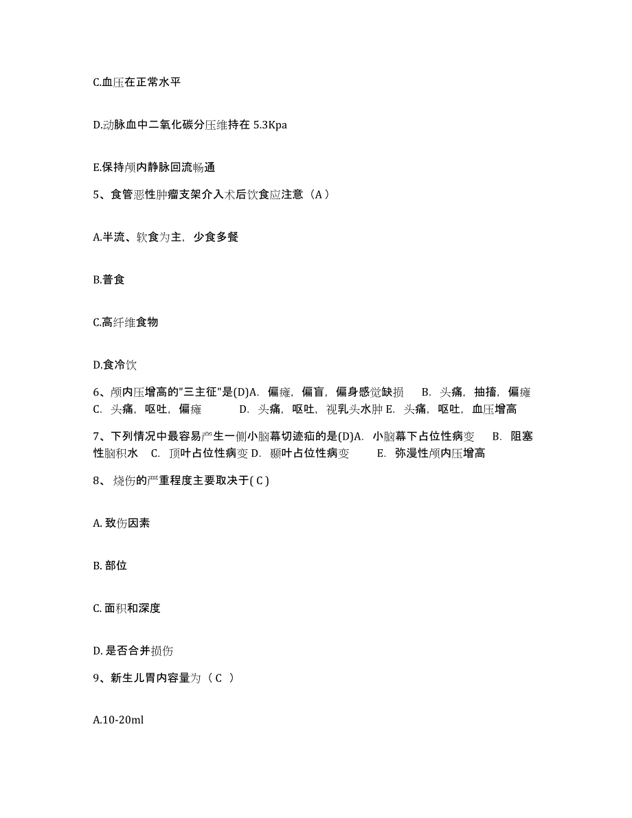 备考2025山东省临朐县人民医院护士招聘模拟考试试卷A卷含答案_第2页