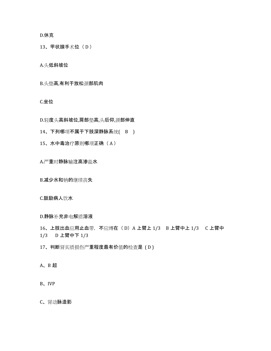 备考2025山东省临朐县人民医院护士招聘模拟考试试卷A卷含答案_第4页