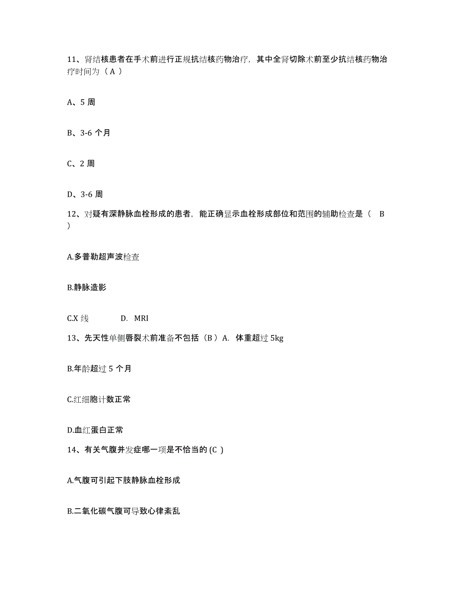 备考2025广东省天河区红十字会医院护士招聘考前冲刺试卷A卷含答案_第4页