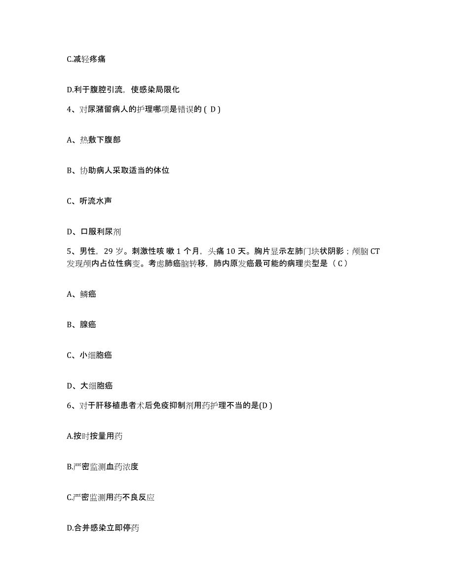 备考2025山东省日照市中医院护士招聘测试卷(含答案)_第2页