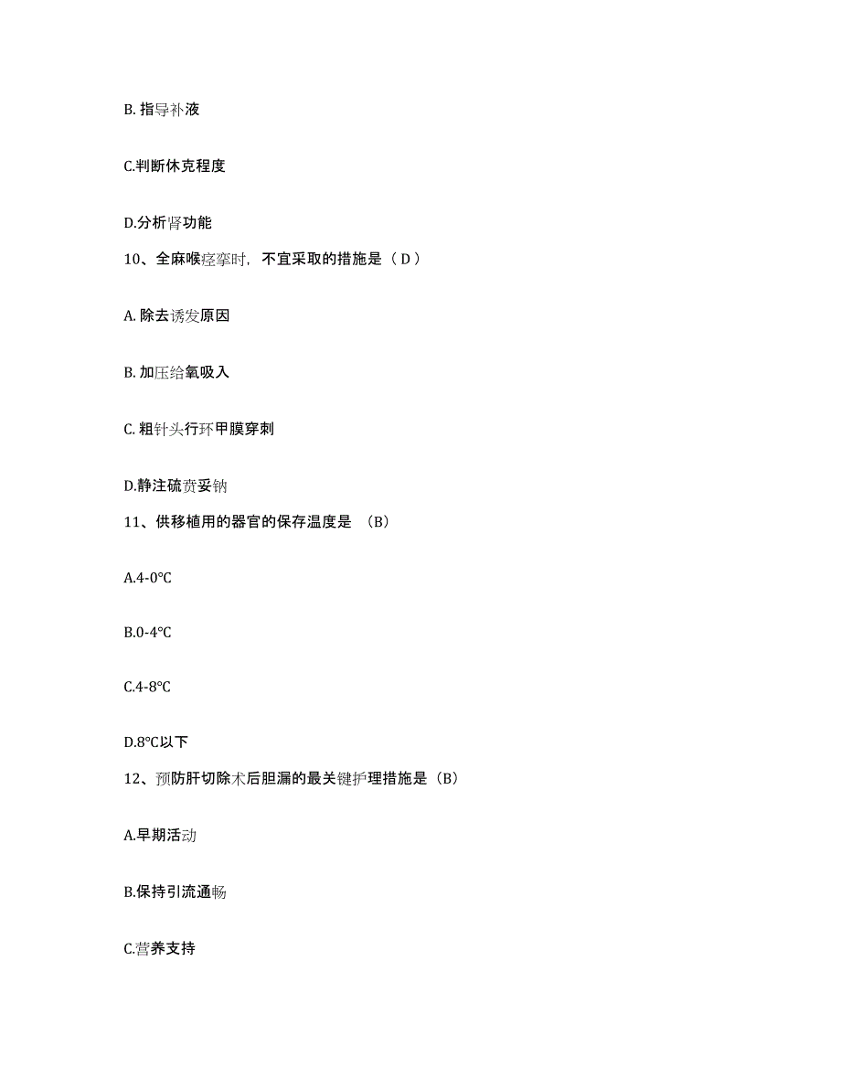 备考2025山东省日照市中医院护士招聘测试卷(含答案)_第4页