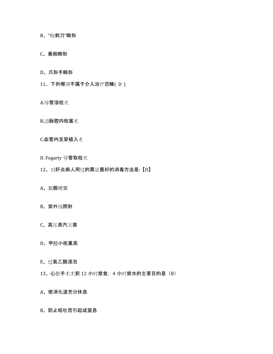 备考2025广东省深圳市儿童医院护士招聘高分题库附答案_第4页