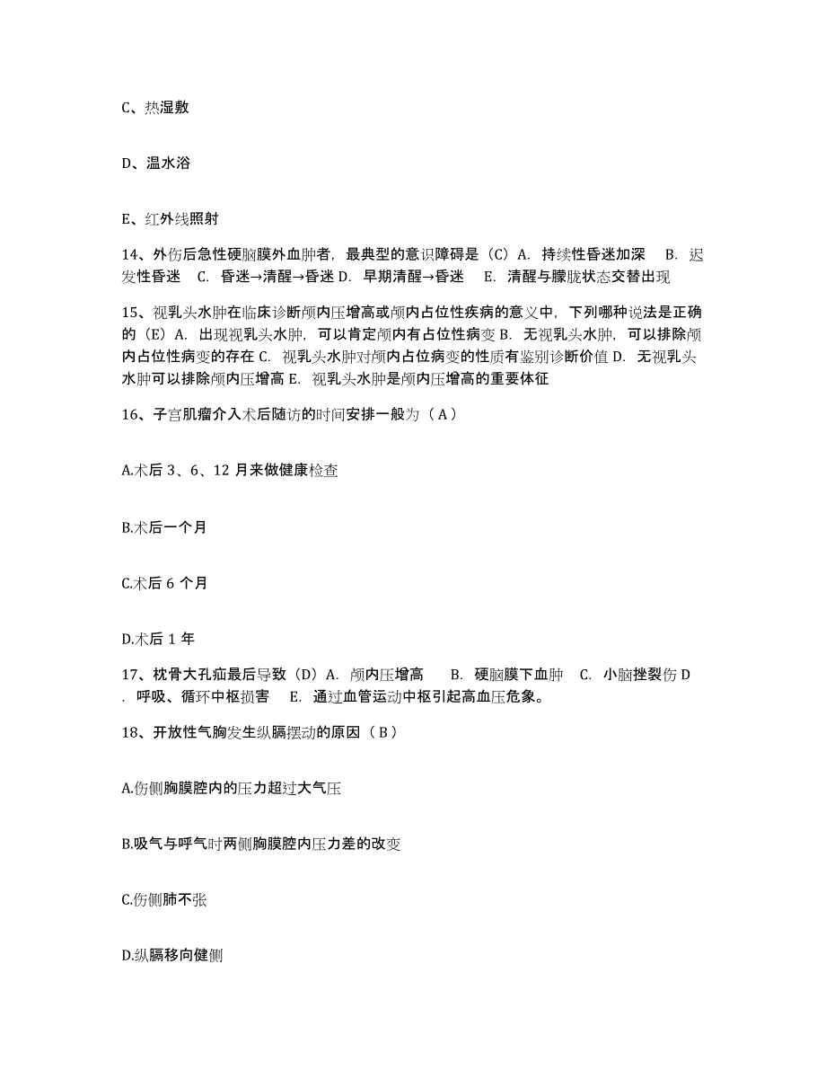 备考2025广东省江门市麻元医院护士招聘押题练习试题A卷含答案_第4页