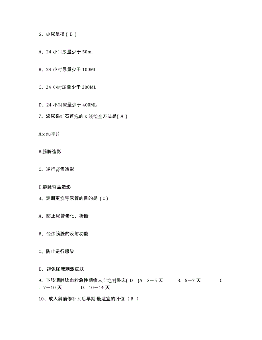 备考2025广东省广州市中山大学医院护士招聘通关考试题库带答案解析_第2页