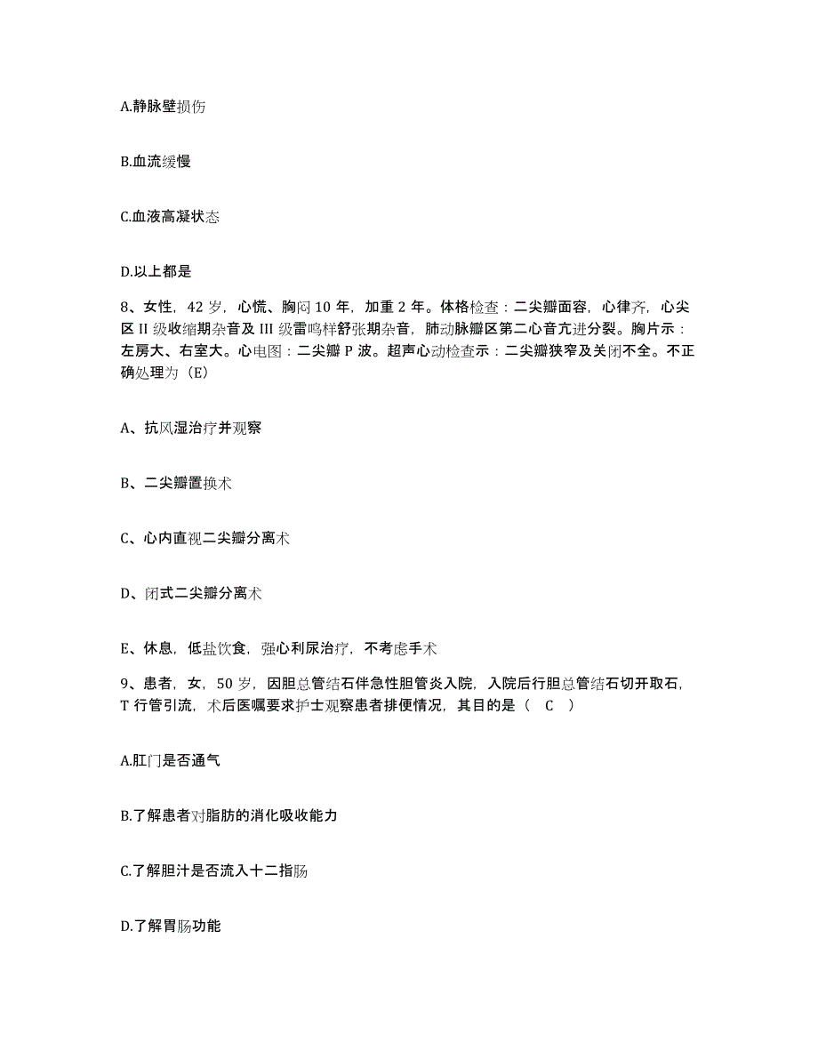 备考2025广西柳州市柳州工程机械集团职工医院护士招聘提升训练试卷B卷附答案_第3页