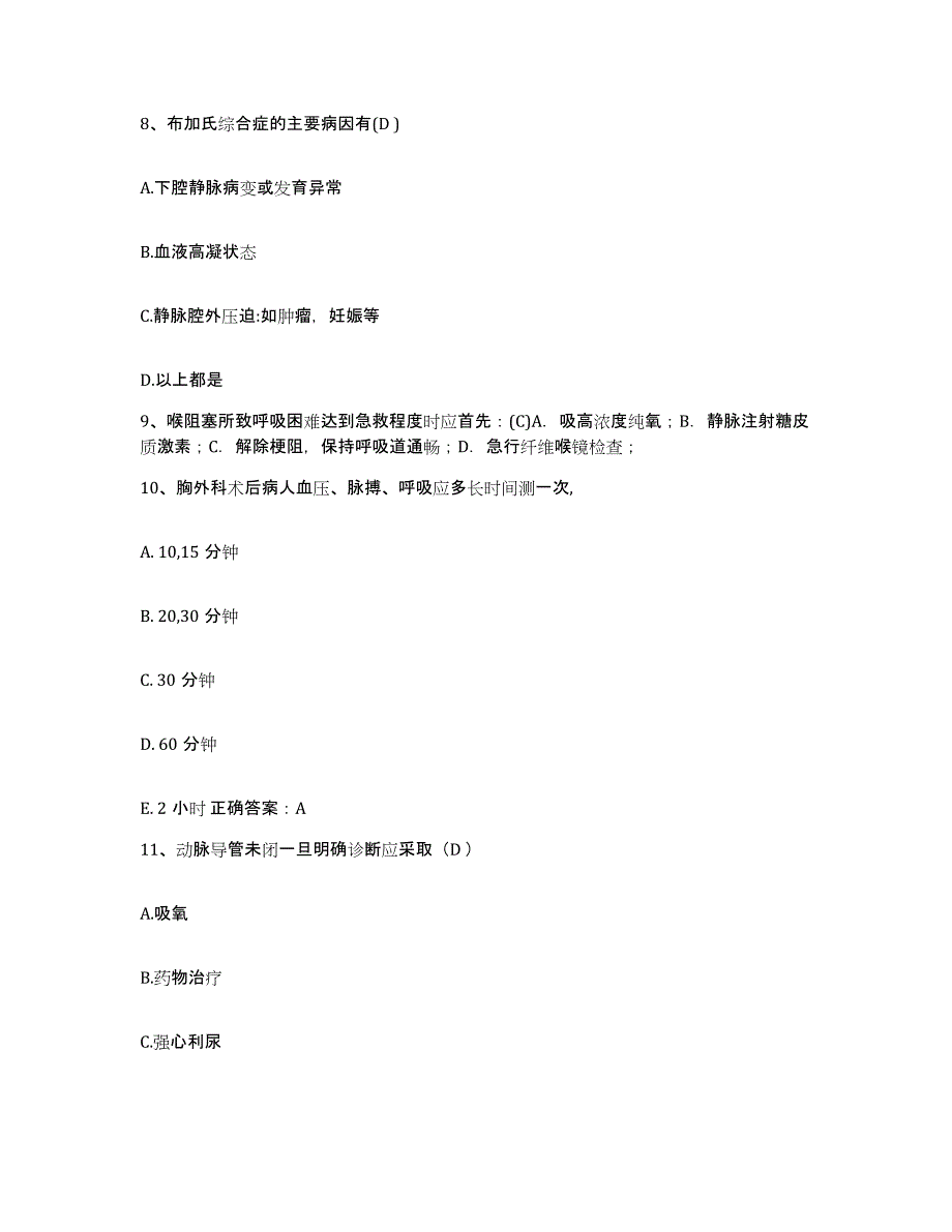 备考2025广西梧州市工人医院护士招聘高分通关题库A4可打印版_第3页