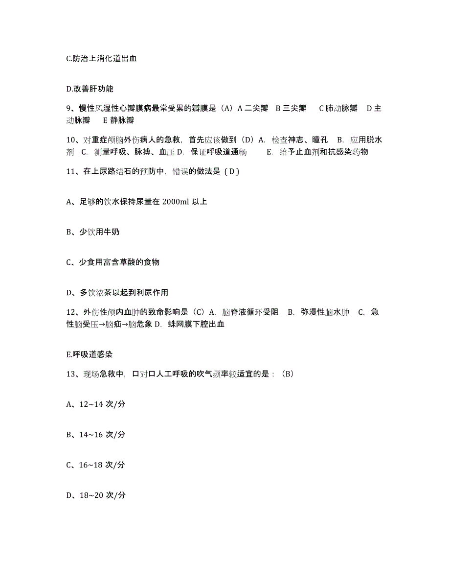 备考2025山东省夏津县人民医院护士招聘通关考试题库带答案解析_第3页