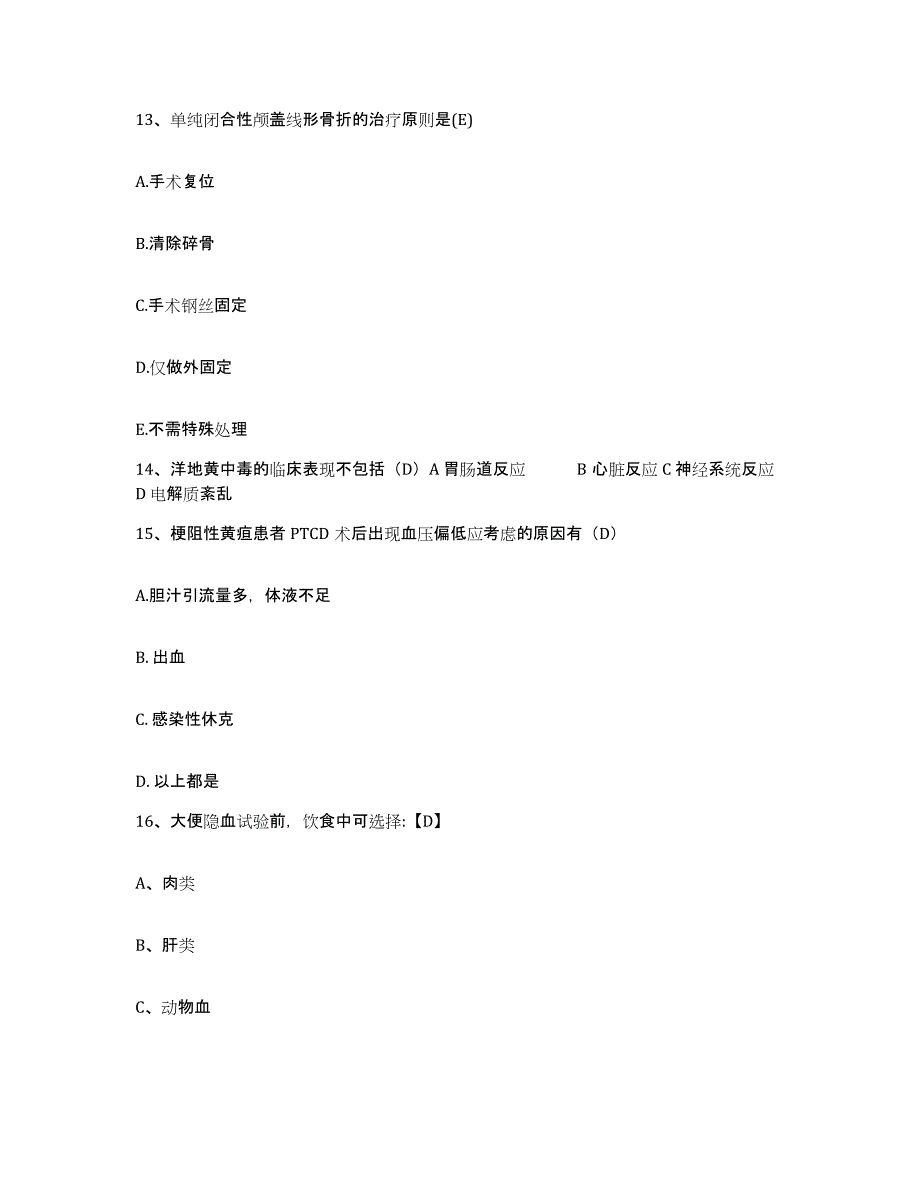 备考2025山东省淄博市博山白塔医院护士招聘练习题及答案_第4页