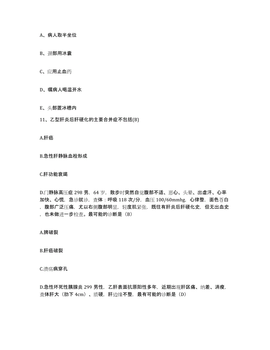 备考2025山东省即墨市第三人民医院护士招聘考前练习题及答案_第4页