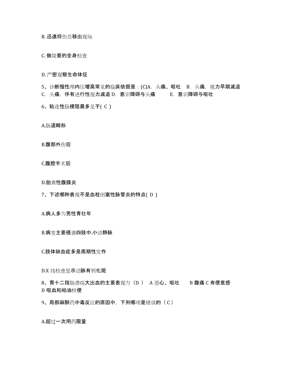 备考2025广东省深圳市深圳口岸医院护士招聘模拟试题（含答案）_第2页